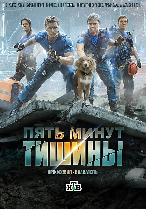 Пять минут тишины (2016) - смотреть онлайн